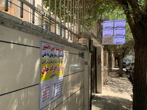 مطب دکتر بنفشه امین دانشپور
