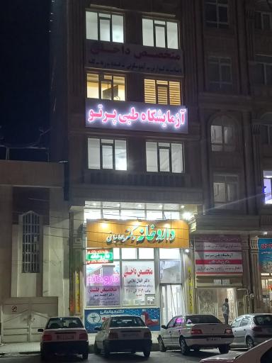 عکس داروخانه دکتر جهانبانی