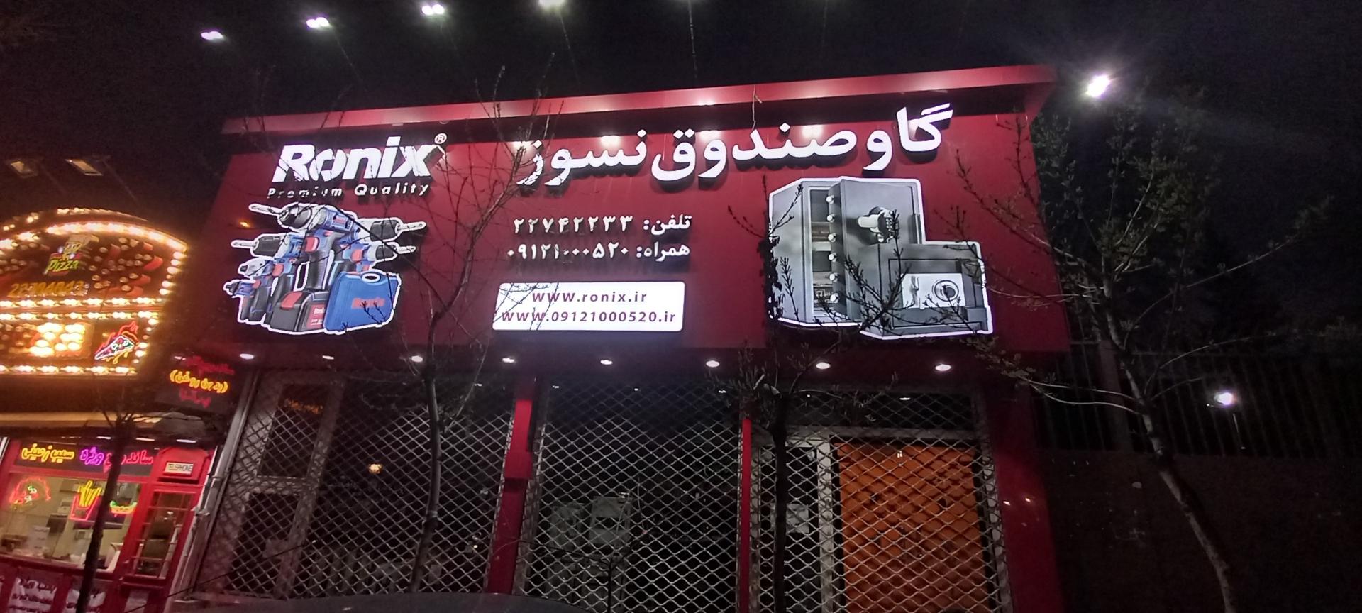 عکس گاوصندوق نسوز 