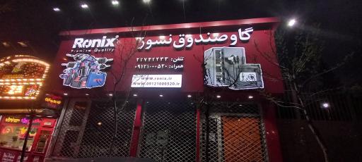 عکس گاوصندوق نسوز 