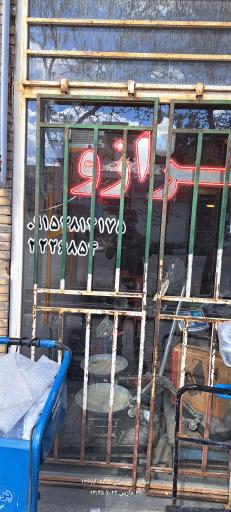 عکس ترازو و باسکول رستمیان