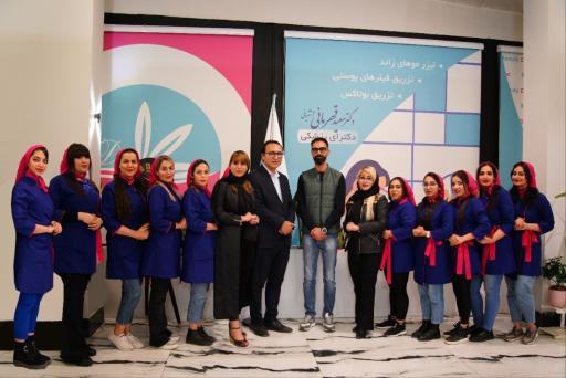 عکس کلینیک زیبایی دکتر قهرمانی