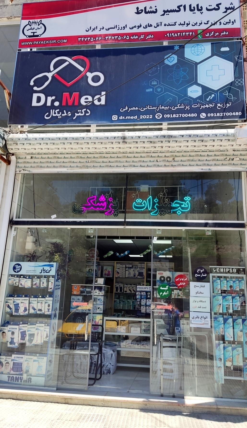 عکس تجهیزات پزشکی دکتر مدیکال