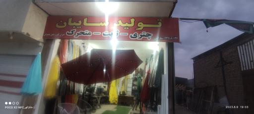 عکس سایبان اصفهان شکرالهی