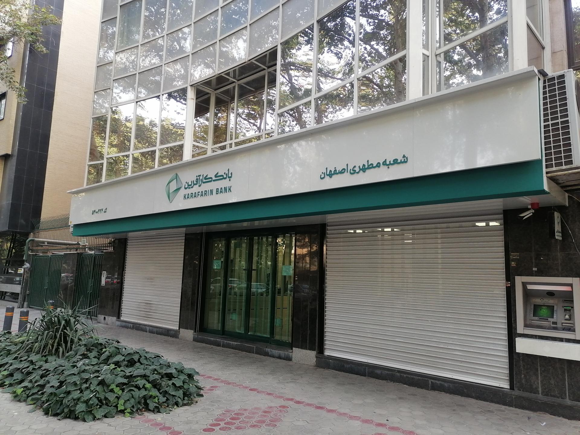 عکس بانک کارآفرین شعبه صائب