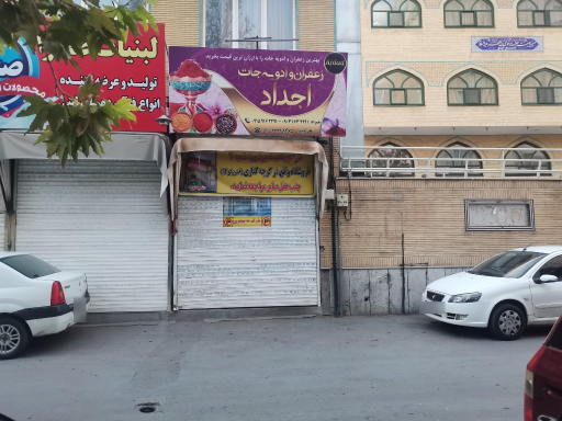 عطاری اجداد