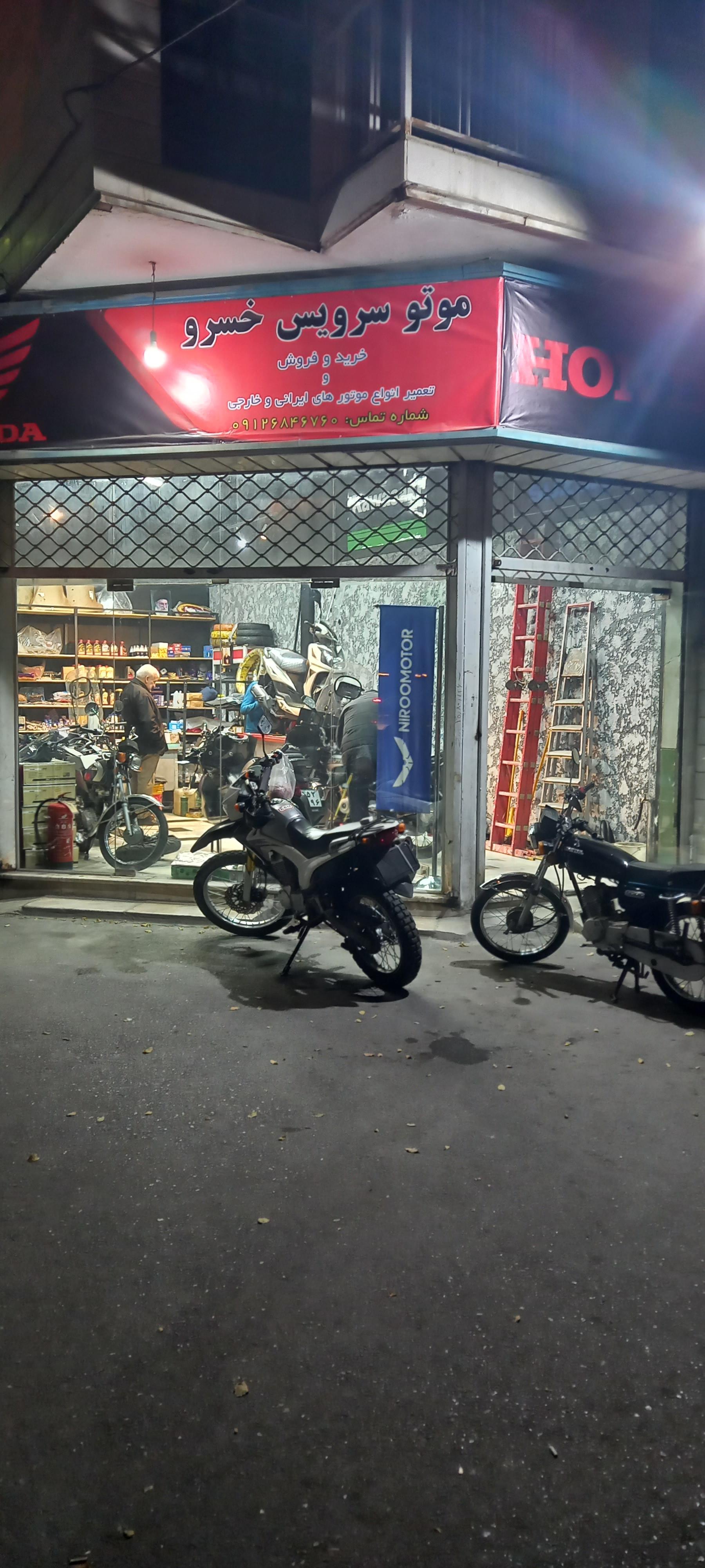 عکس موتو سرویس خسرو