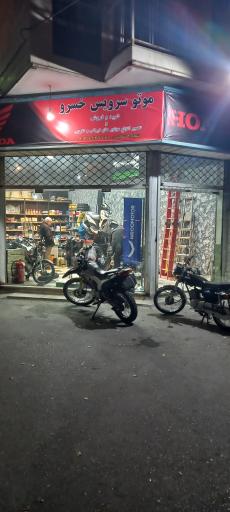 عکس موتو سرویس خسرو