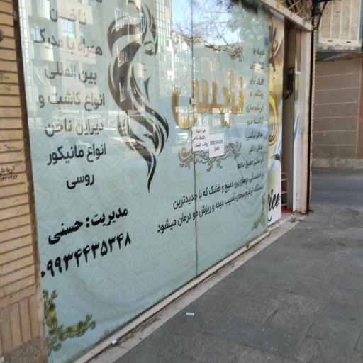 سالن زیبایی نایس