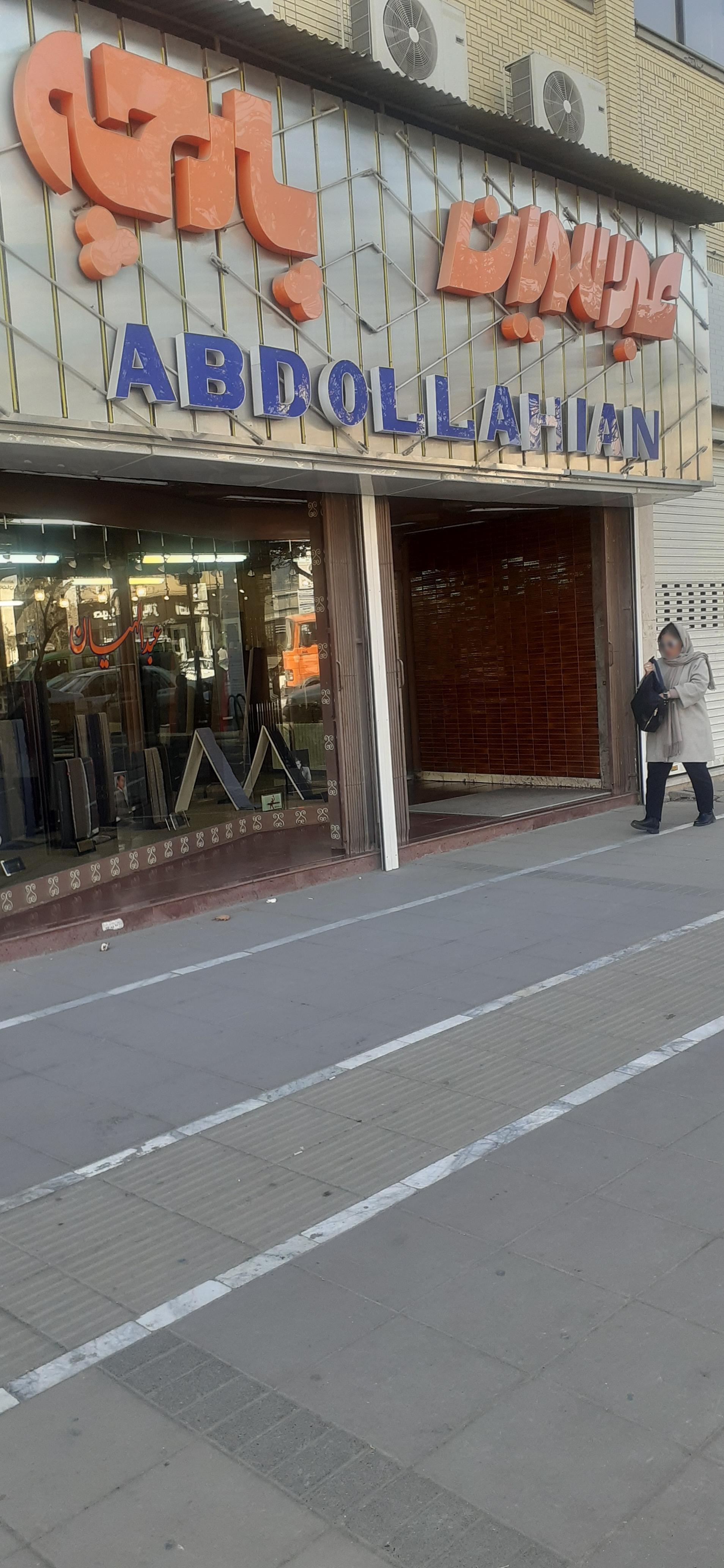 عکس پارچه عبدالهیان