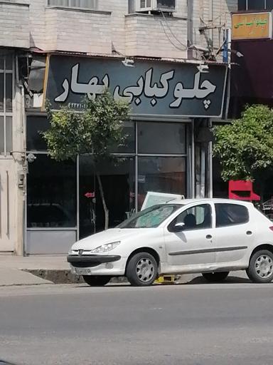 عکس چلوکبابی بهار