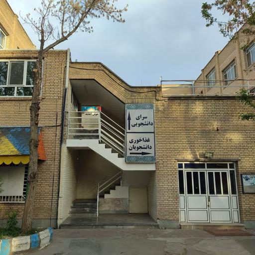 عکس خوابگاه دانشجویی