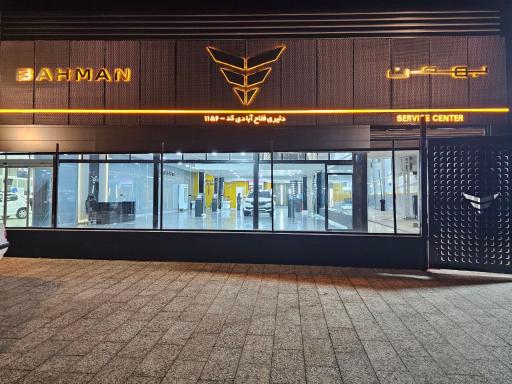 عکس نمایندگی گروه بهمن دلیری