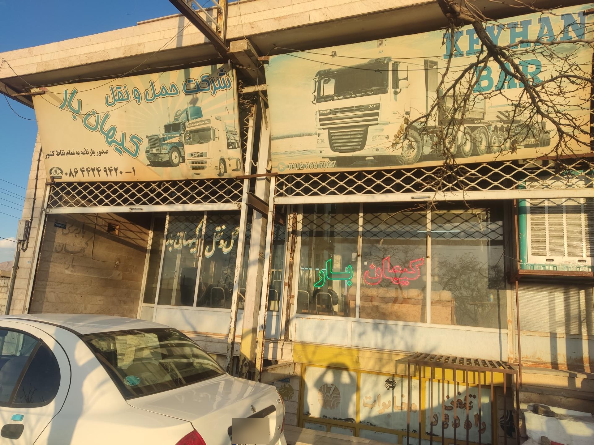 عکس کیهان بار دلیجان 