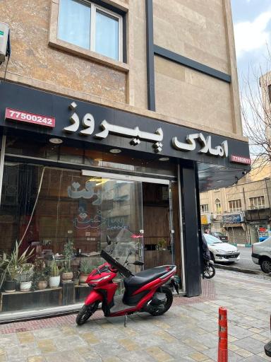 عکس املاک پیروز