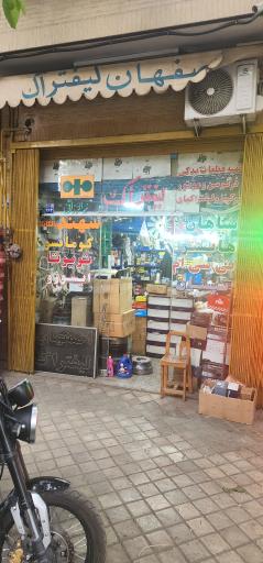اصفهان لیفتراک