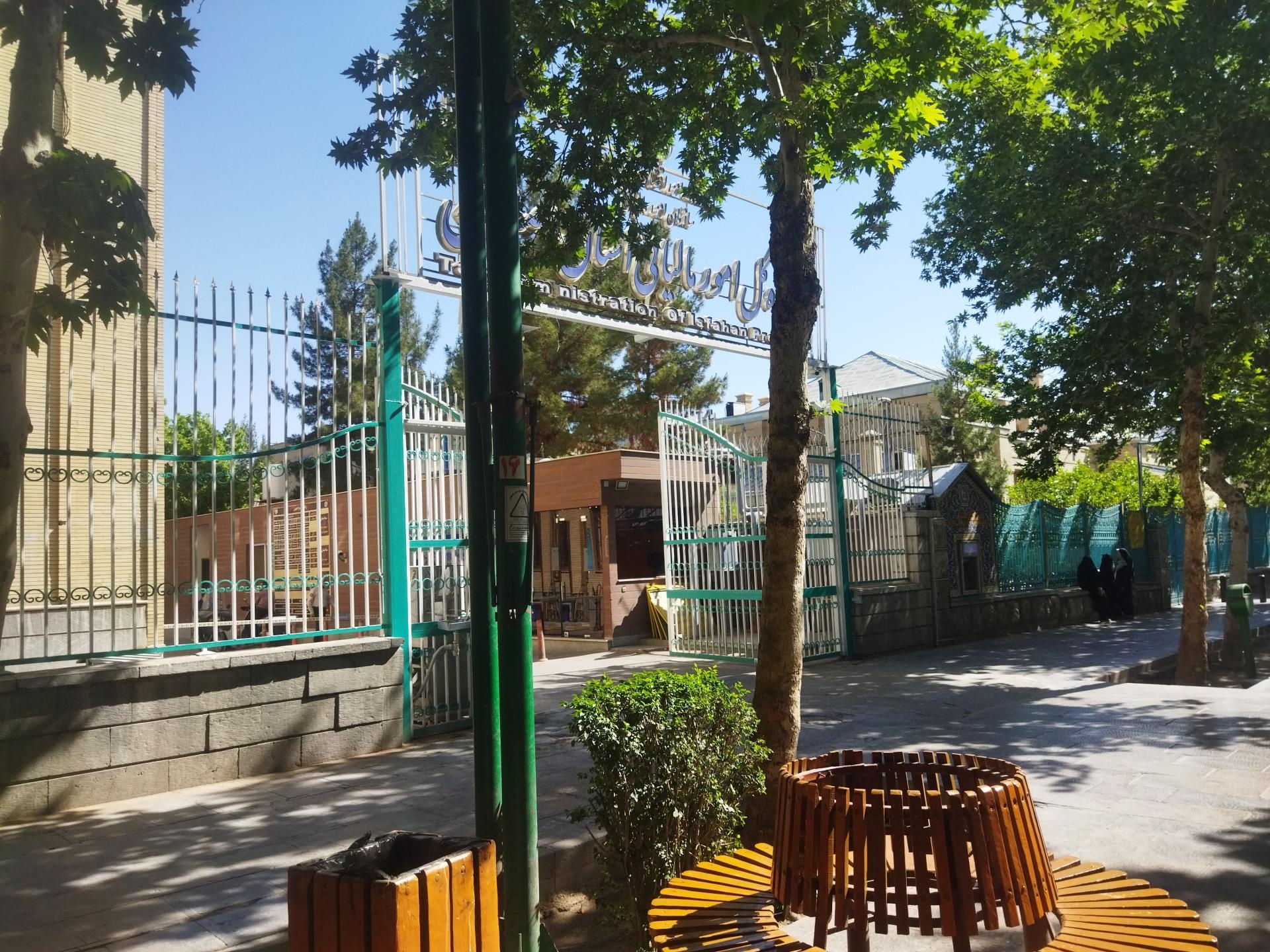 عکس اداره کل امور مالیاتی اصفهان