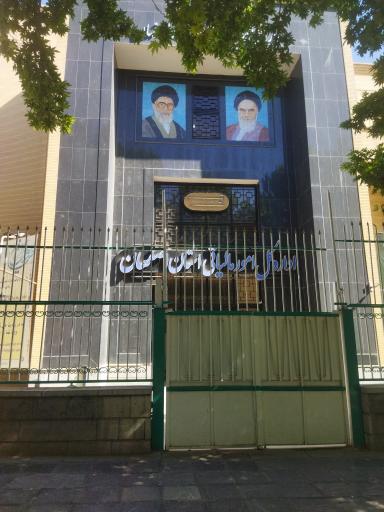 عکس اداره کل امور مالیاتی اصفهان