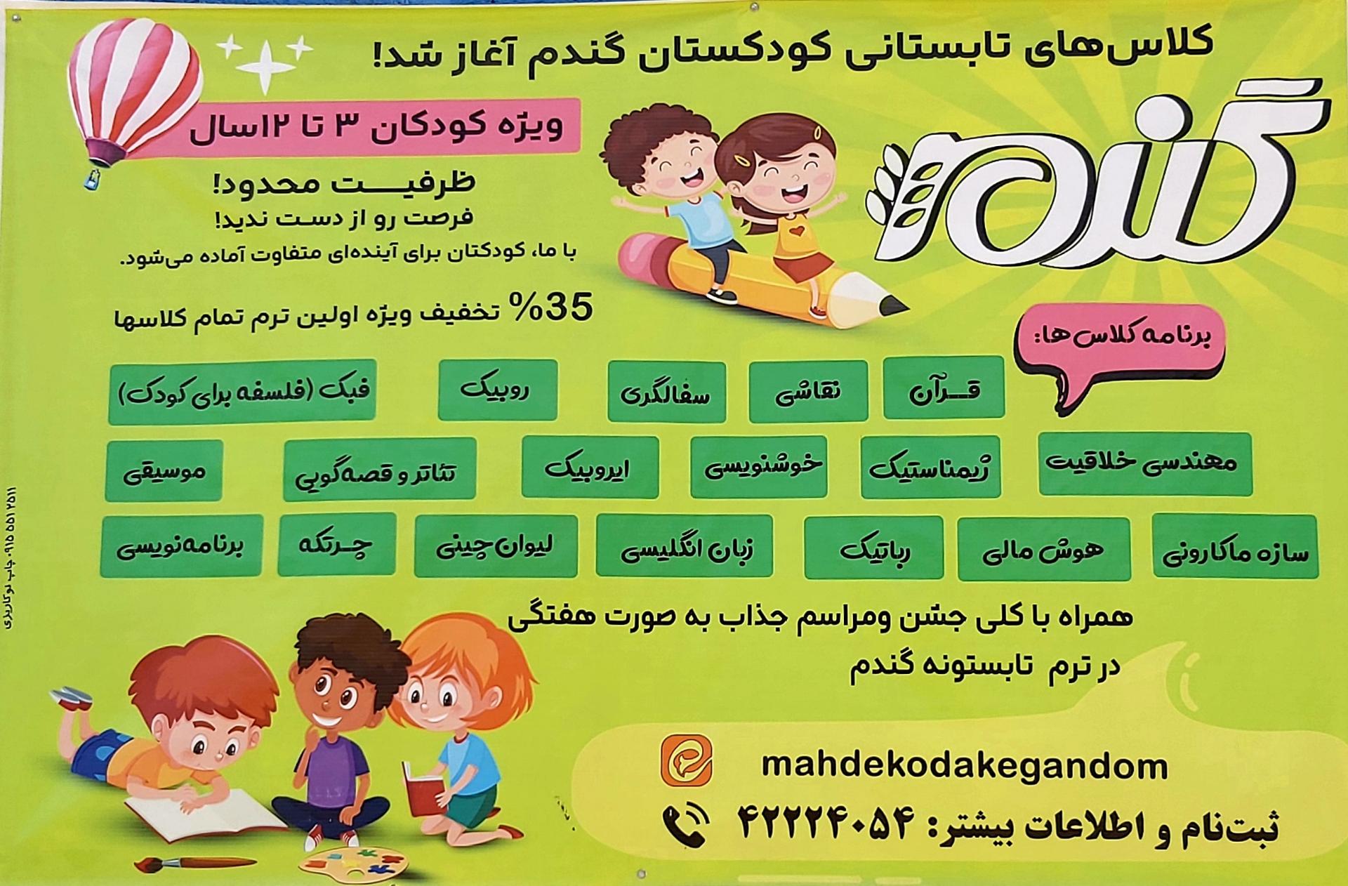 عکس کودکستان گندم