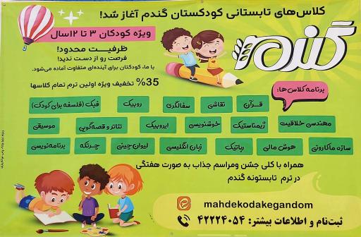 عکس کودکستان گندم