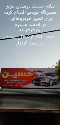 عکس مکانیکی حسین