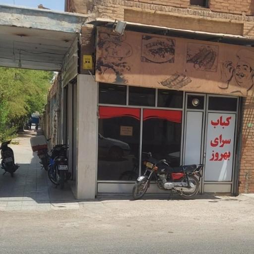 عکس کبابسرای بهروز
