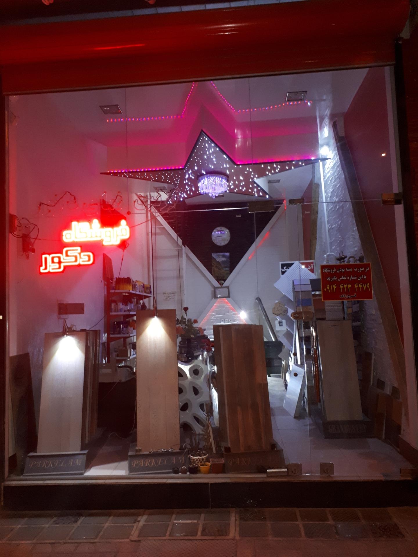 عکس فروشگاه دکور