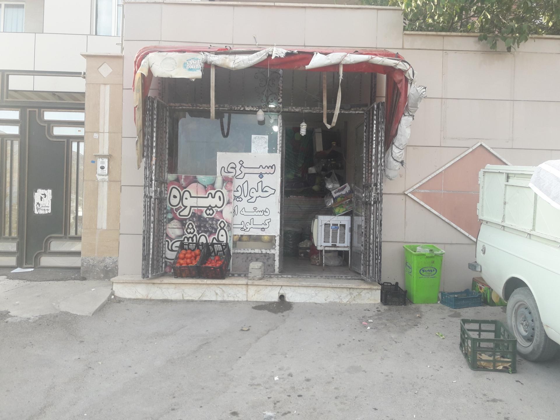 عکس میوه فروشی