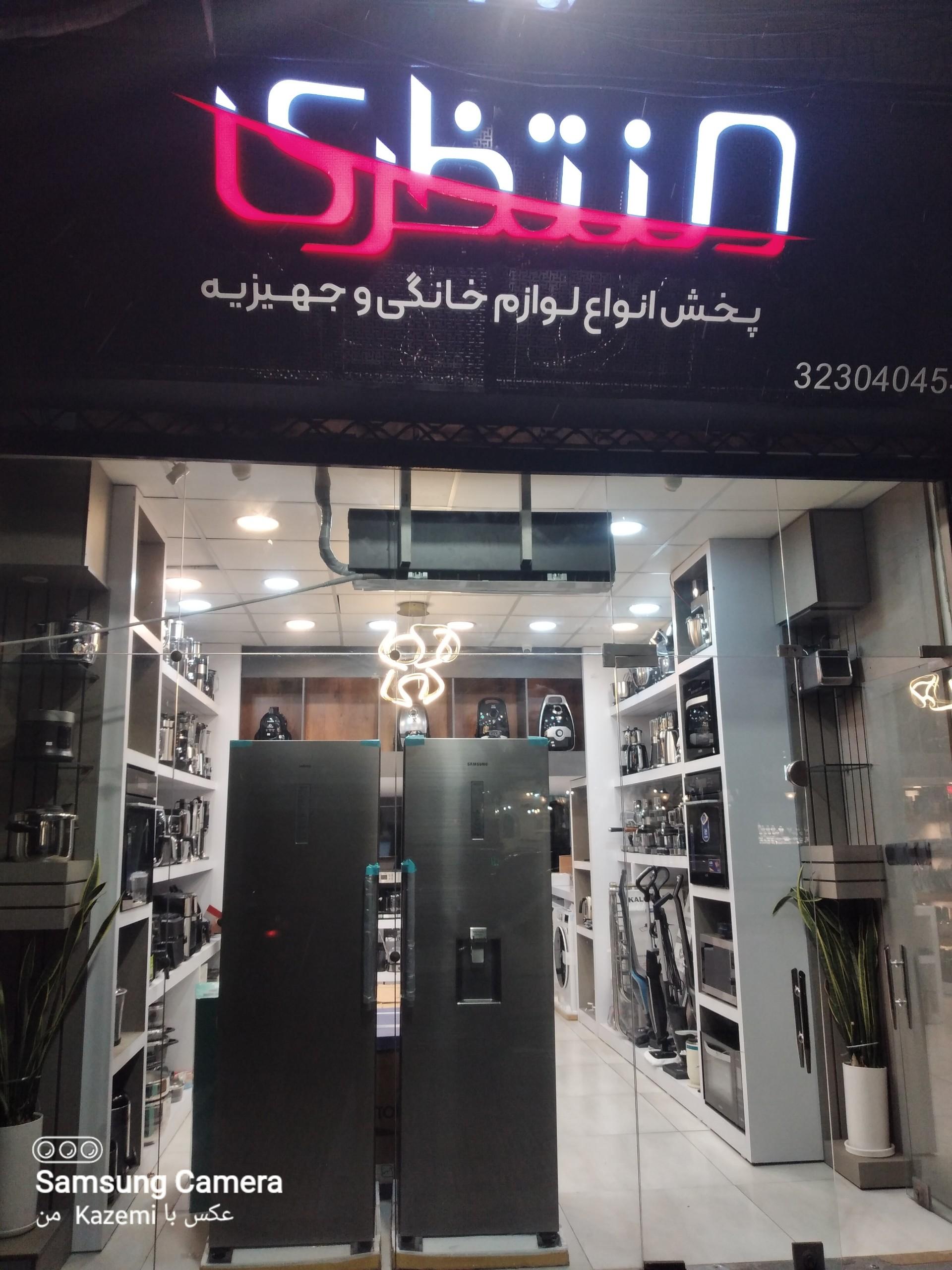 عکس پخش انواع لوازم خانگی و جهیزیه منتظری