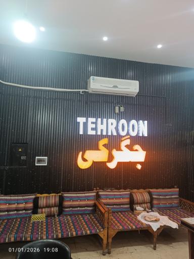 عکس کبابی طهرون