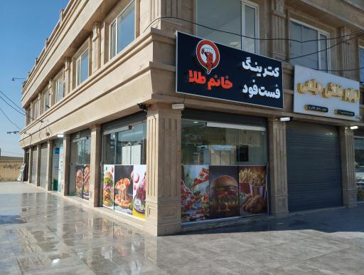 عکس کترینگ و فست فود خانوم طلا 