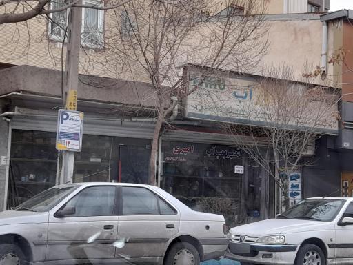 عکس تعمیر پمپ آب امیری