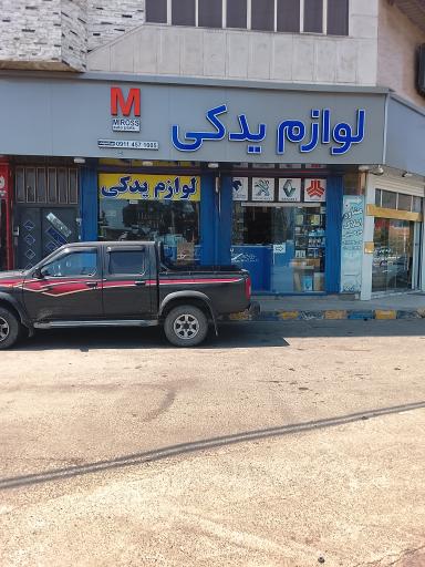 عکس لوازم یدکی بهادر