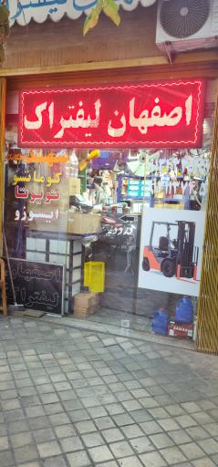 عکس اصفهان لیفتراک