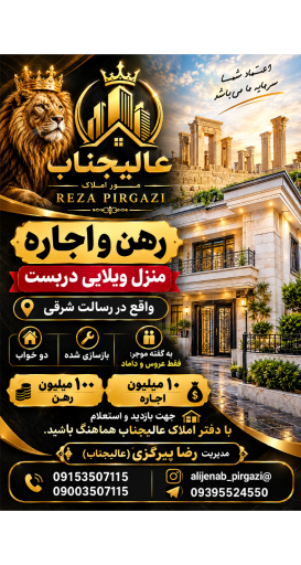 عکس املاک عالیجناب