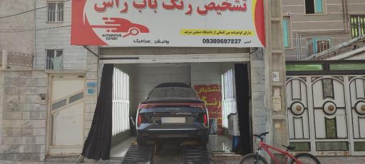 عکس تشخیص رنگ باب راس