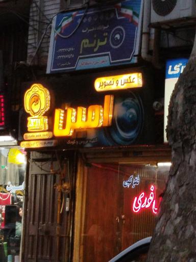 عکس عکاسی امین