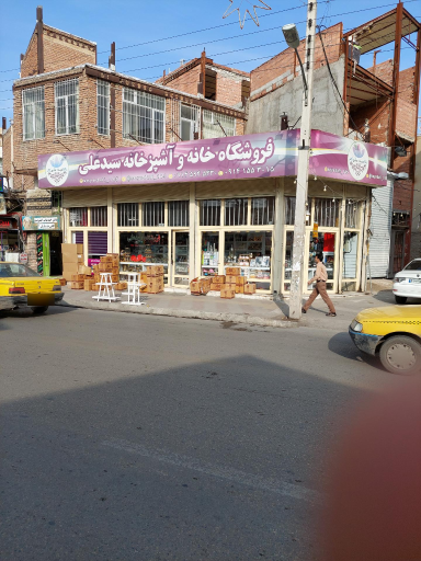 عکس فروشگاه سید علی 