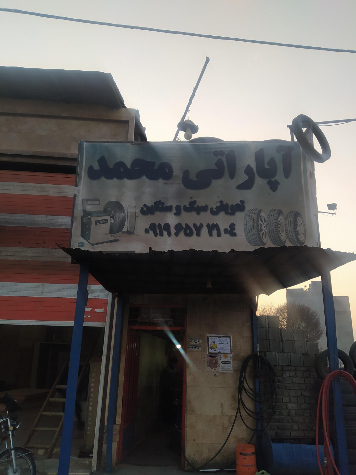 عکس آپاراتی محمد