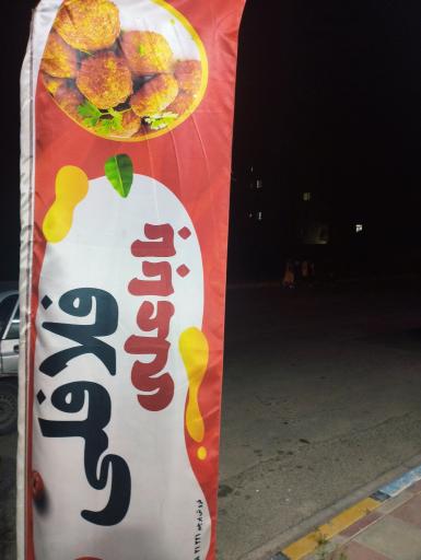 عکس ساندویچی باباعلی 