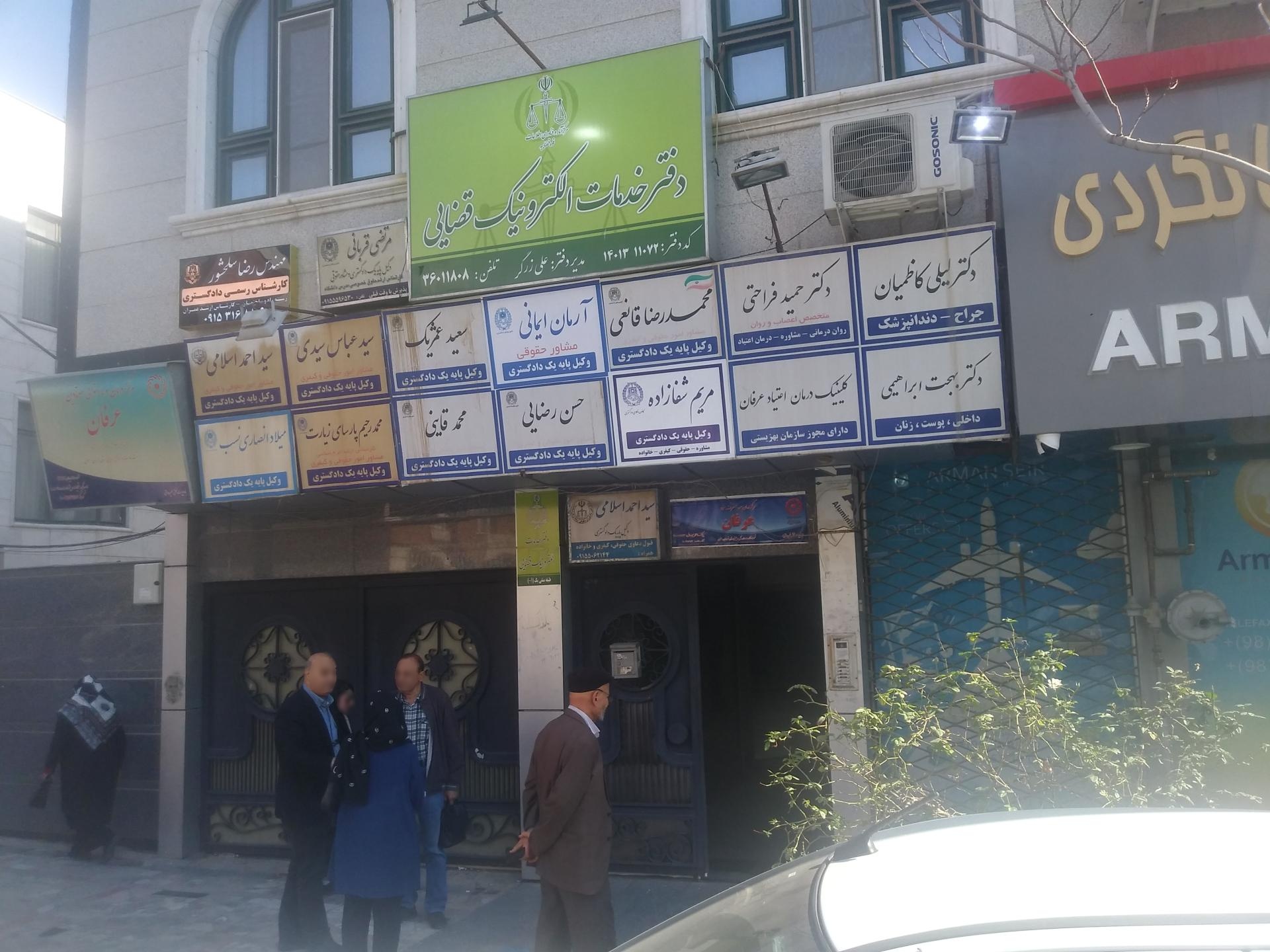 عکس خدمات الکترونیک قضایی علی زرگر