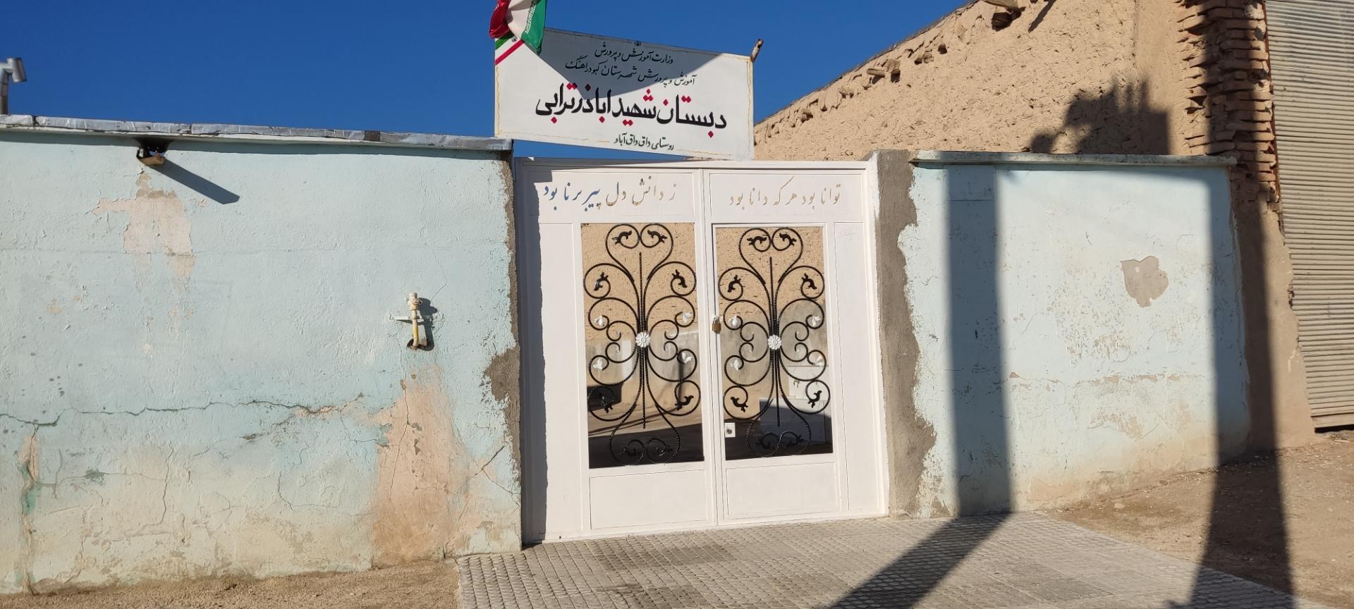 عکس مدرسه شهید اباذری ترابی