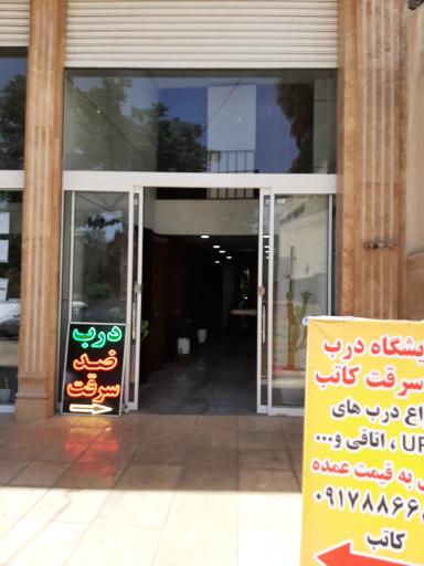 عکس درب ضد سرقت کاتب