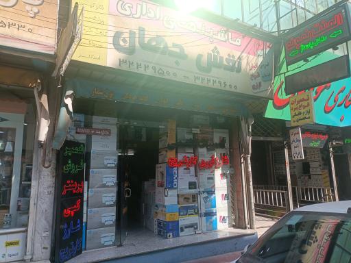 عکس ماشینهای اداری نقش جهان