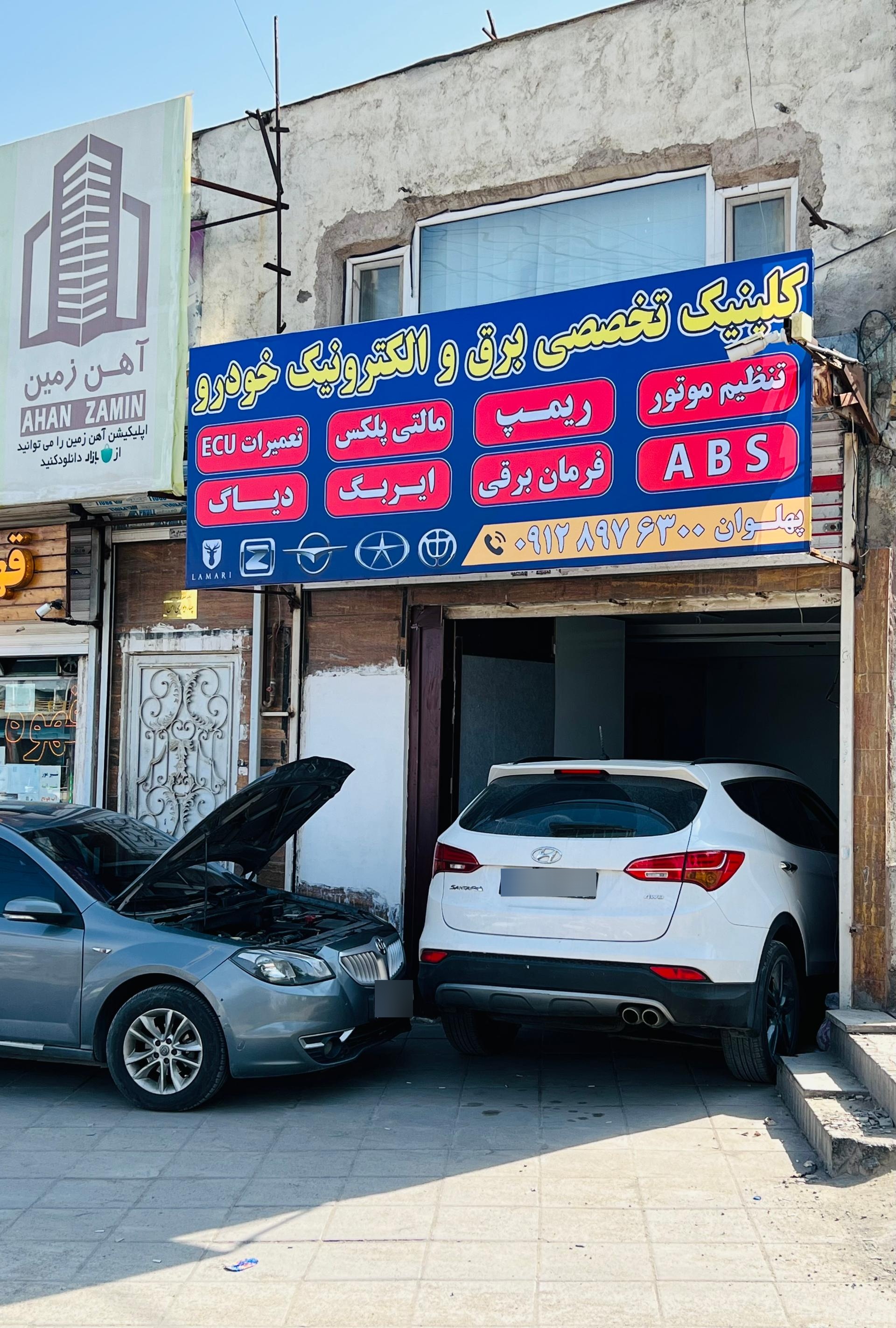 عکس كلینيك تخصصي برق و الكترونيك خودرو پهلوان