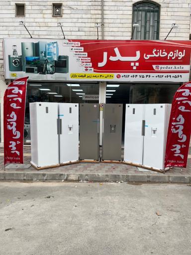 عکس لوازم خانگی پدر