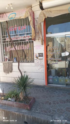 عکس فروشگاه ابوالفضل