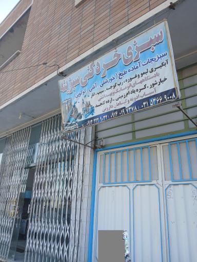 عکس آبگیری لیمو و سبزیجات آماده سبزینه