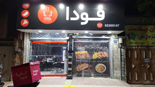 عکس پیتزا فودا