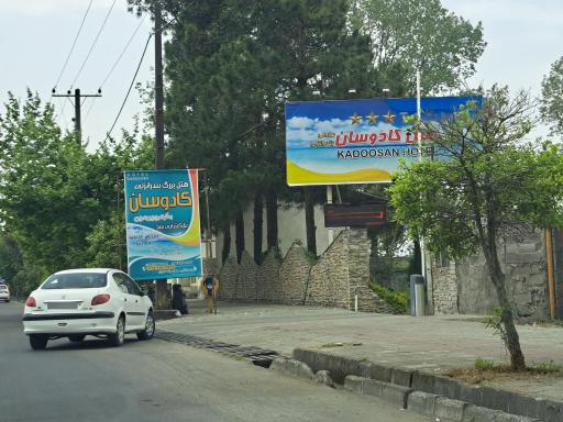 عکس هتل بزرگ کادوسان بندر انزلی